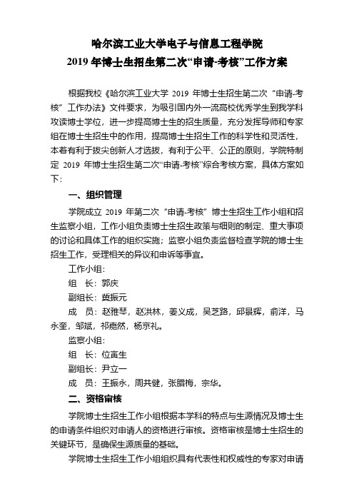 2013年博士生申请考核制工作办法 HIT.pdf