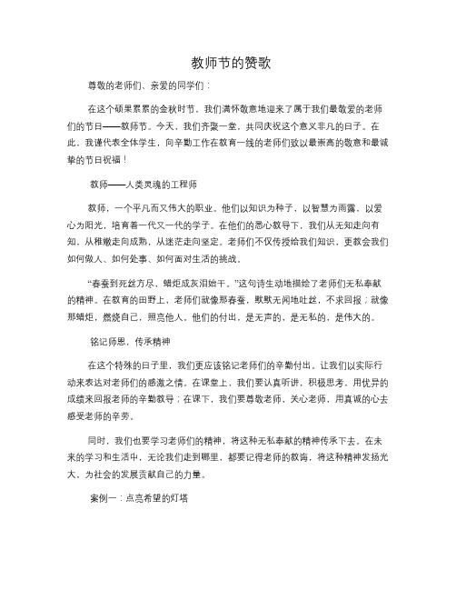 教师节的赞歌