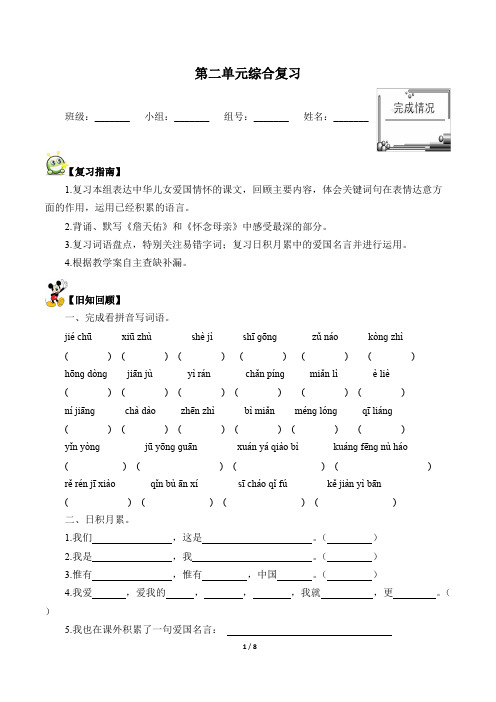 六年级语文上册第二单元复习(含答案)