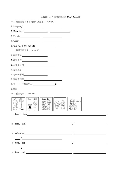 Unit 3   随堂小测 人教版八年级英语上册 