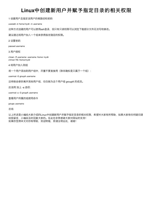 Linux中创建新用户并赋予指定目录的相关权限
