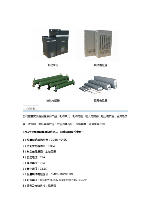 37KW变频器配套用制动单元制动电阻