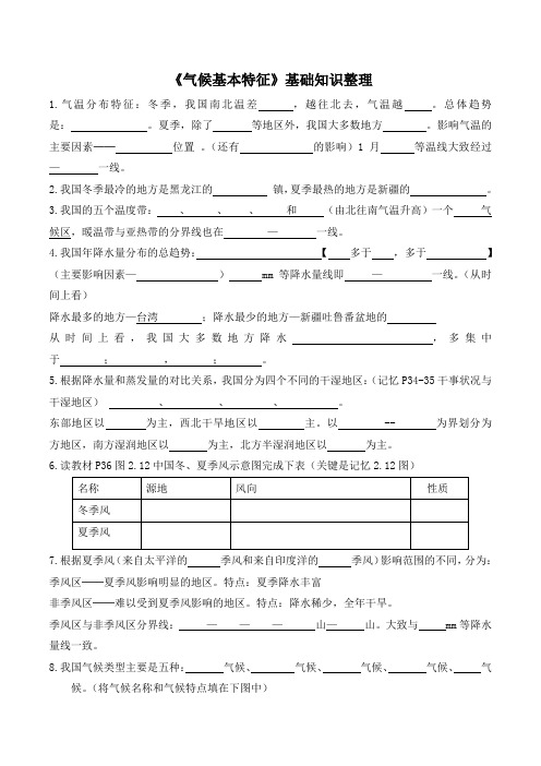 2.2《气候基本特征》基础知识整理