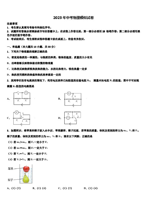 江苏省泰州市泰兴市洋思中学2023届中考物理最后冲刺模拟试卷含解析