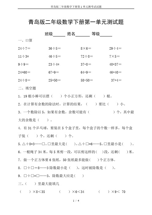 青岛版二年级数学下册第1单元测考试试题