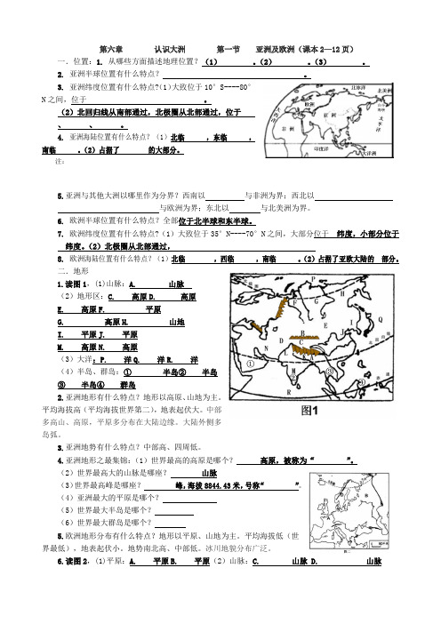 知识点速记：亚洲及欧洲(含答案)