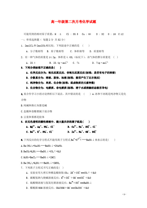 内蒙古杭锦后旗2017_2018学年高一化学上学期第二次月考试题