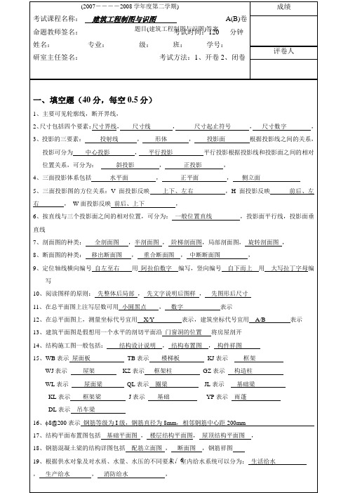 题目(建筑工程制图与识图)答案