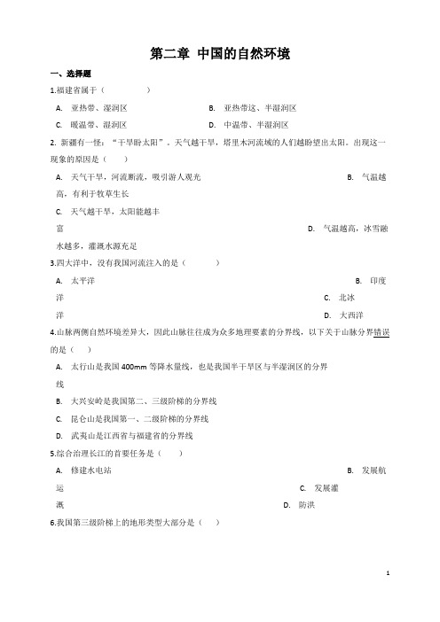 (名师整理)最新湘教版地理8年级上册第2章《中国的自然环境》单元检测试题(含答案解析)