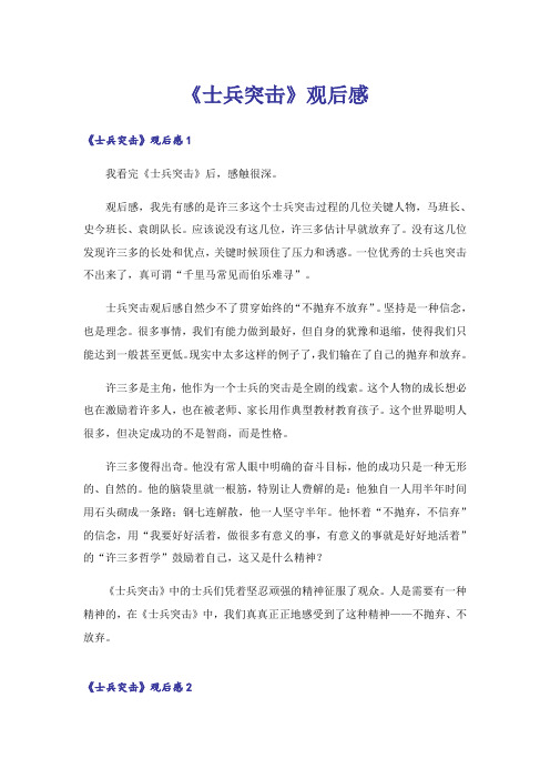 《士兵突击》观后感_3