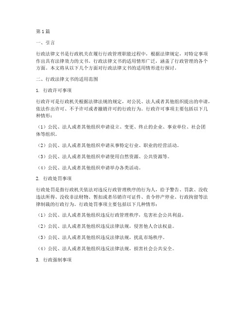 行政法律文书适用情形(2篇)