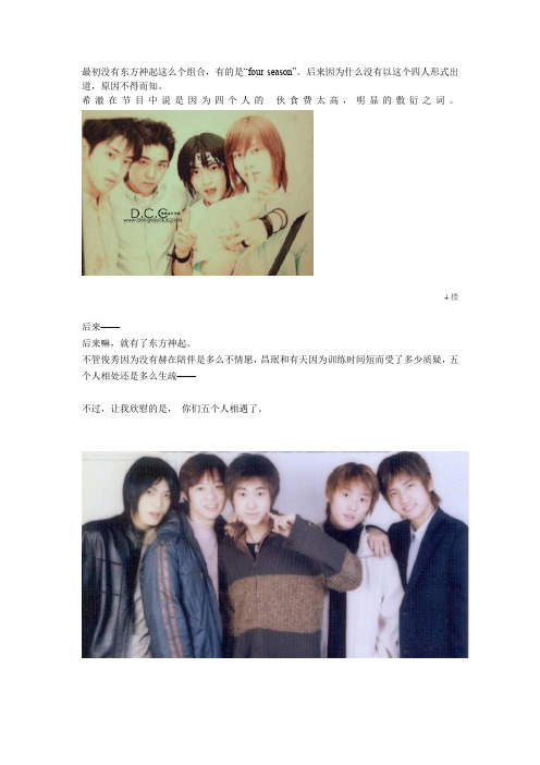 东方神起