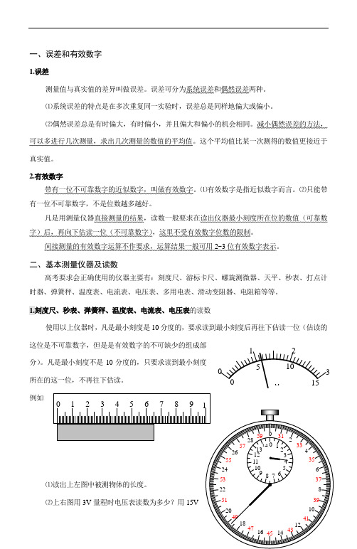 高中物理实验总结【最新完整版】