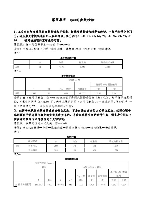 第五章spss的参数检验