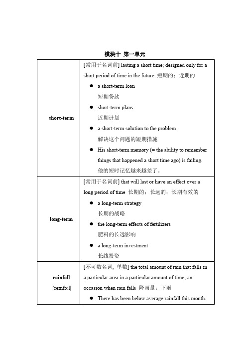 M10U1单元词汇非常讲解 (1)