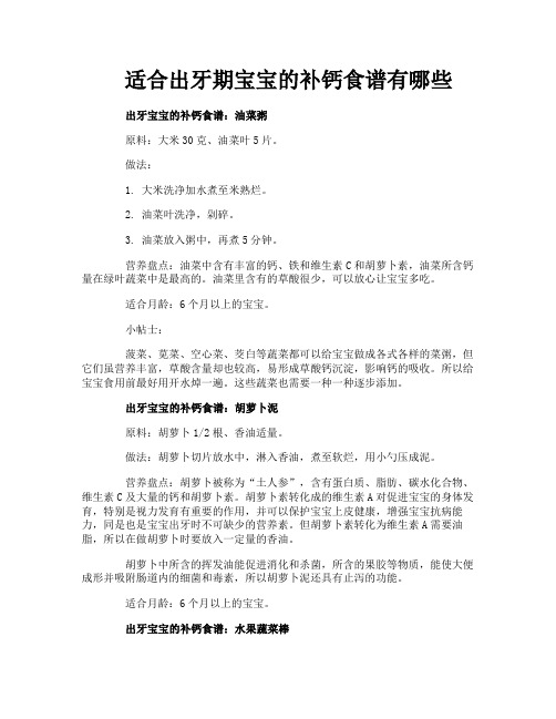 适合出牙期宝宝的补钙食谱有哪些