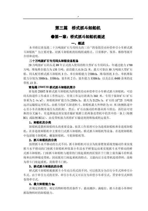 桥式抓斗卸船机司机介绍资料