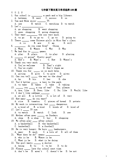 人教版七年级英语下册100选择题专项练习及答案