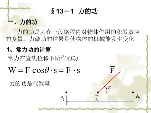 质点系的动能定理