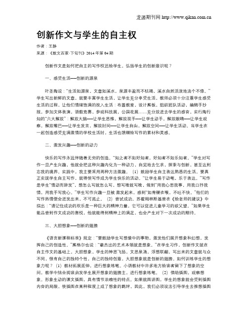 创新作文与学生的自主权