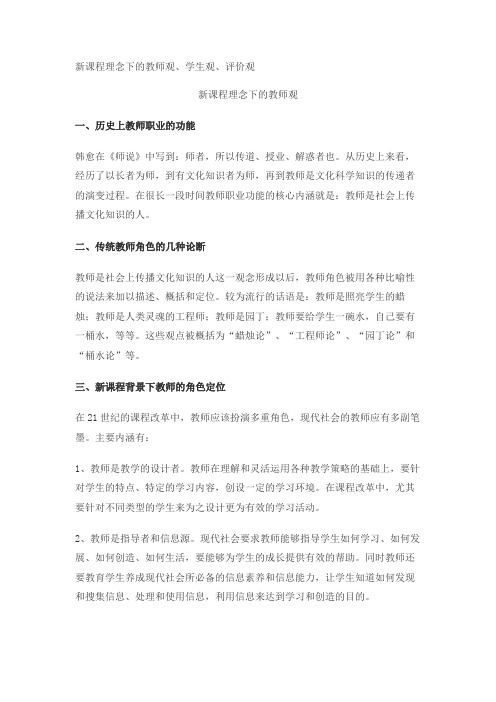 新课程理念下的教师观