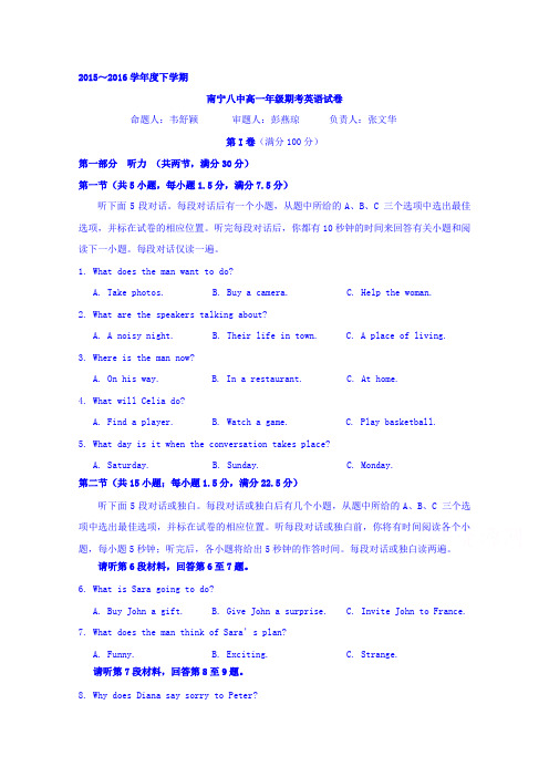 广西南宁市第八中学2015-2016学年高一下学期期末考试英语试题含答案