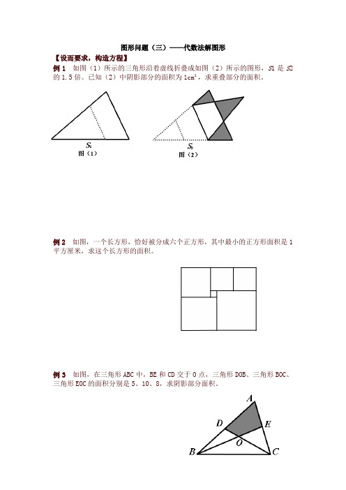 小升初数学专题训练—“图形问题(三)(全国通用)