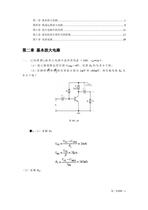 (完整版)哈工大(威海)模电习题册(二)答案