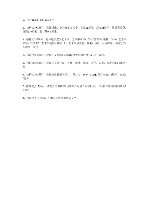 实训六  Word 文档的图文混排