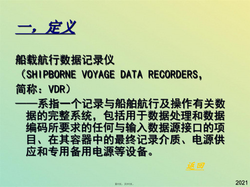 船载航行数据记录仪(共11张PPT)