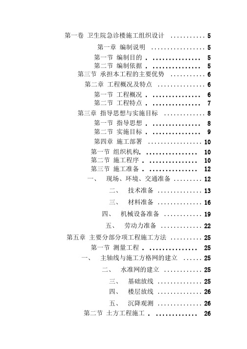 医院综合门诊楼工程门诊楼施工组织设计方案