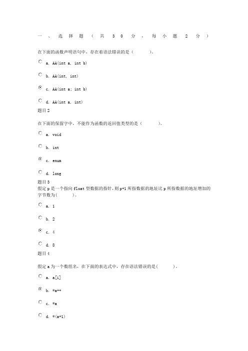 国家开放大学C语言程序设计A第三次形考任务及答案