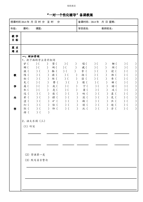 三年级语文一对一备课教案2