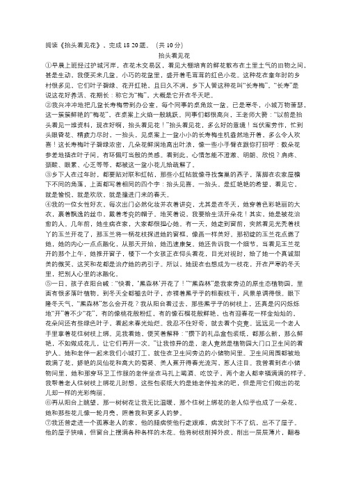 《抬头看见花》阅读练习及答案