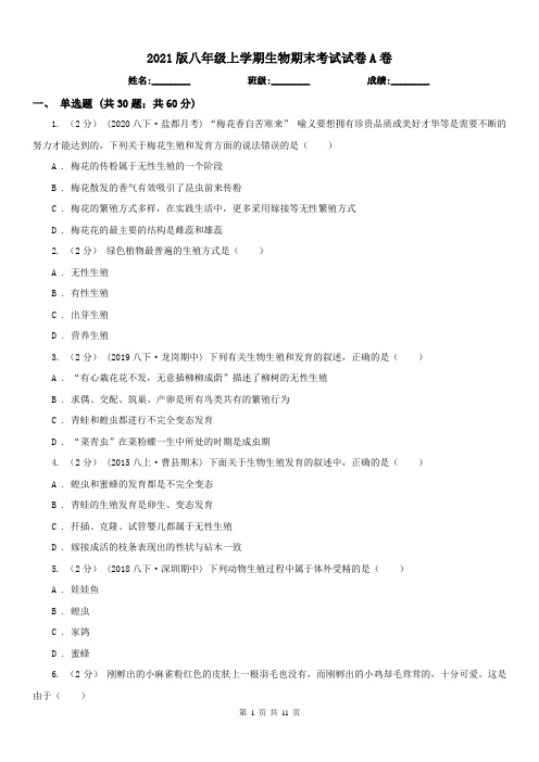 2021版八年级上学期生物期末考试试卷A卷