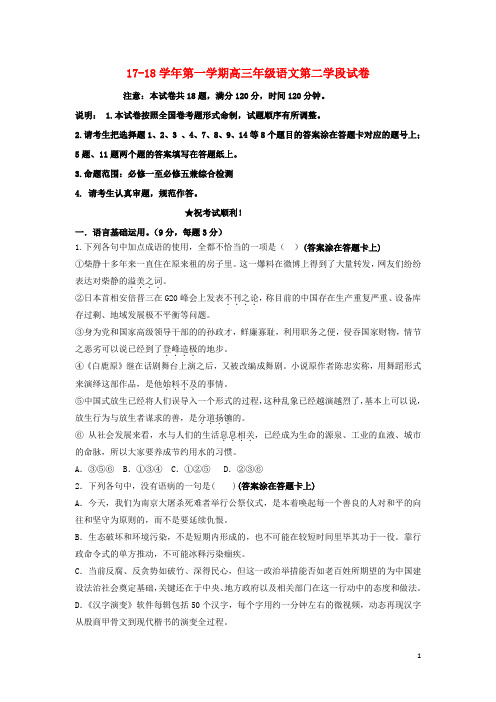 微山高三语文上学期第二学段考试试题