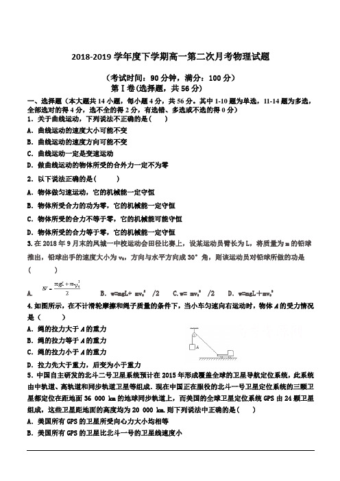 辽宁省丹东市凤城市第一中学2018-2019高一下学期第二次月考物理试卷含答案