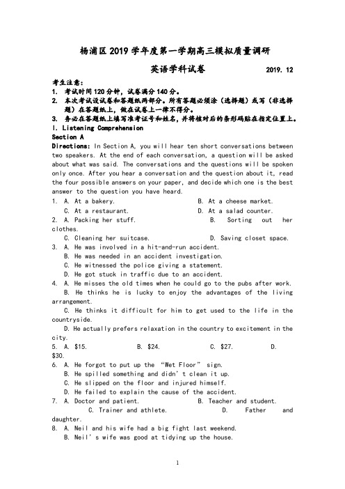 2020届上海市杨浦区高三英语一模试卷word、听力材料及参考答案