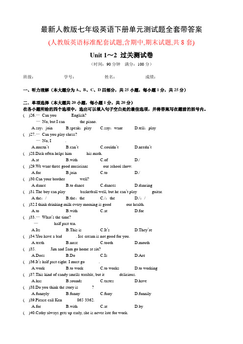 最新人教版七年级英语下册单元测试题全套带答案