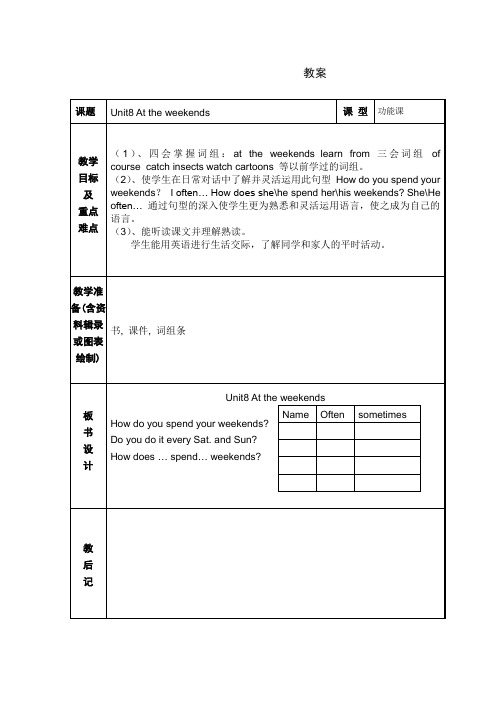 译林版牛津小学英语5B Unit8 At the weekends A教案