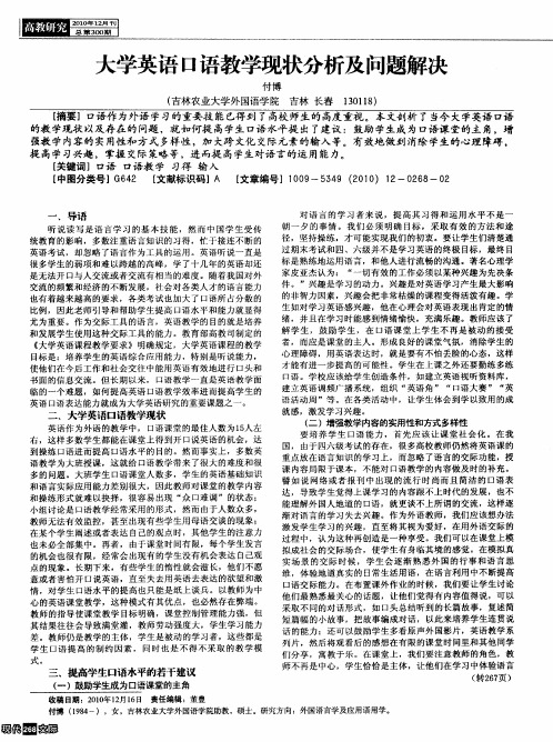 大学英语口语教学现状分析及问题解决