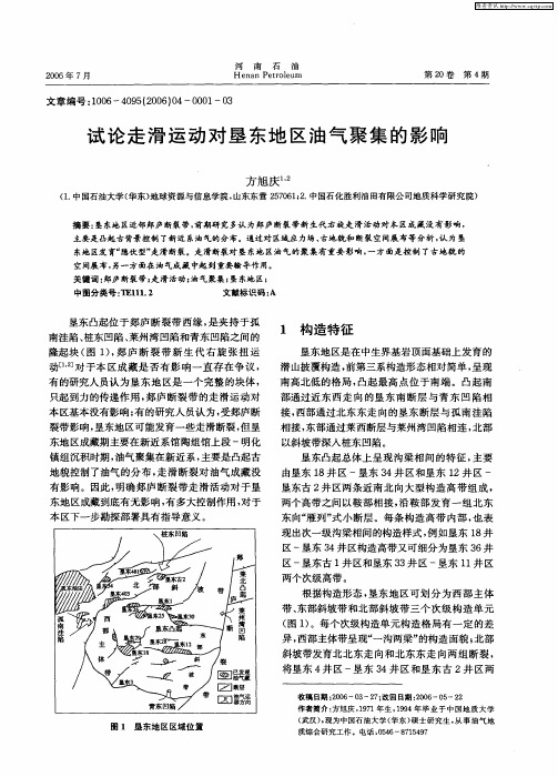 试论走滑运动对垦东地区油气聚集的影响