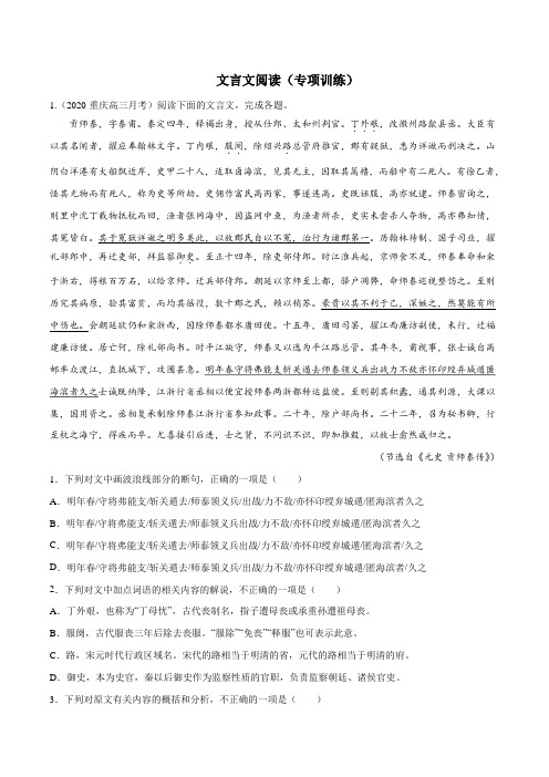 2020年高考语文二轮复习：文言文阅读(专项训练)