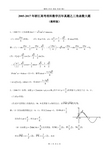 2005-2017年浙江高考理科数学历年真题之三角函数大题 教师版