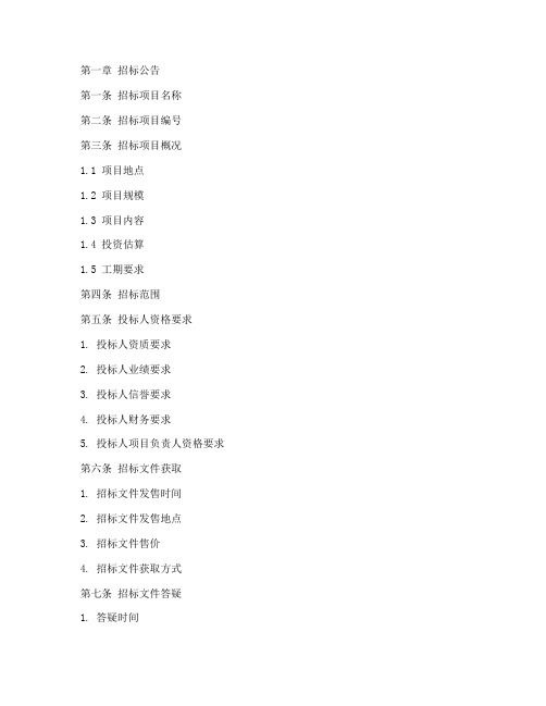 公路招标标准文件下册