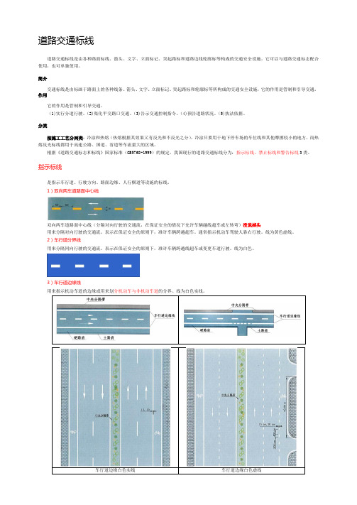 道路交通标线