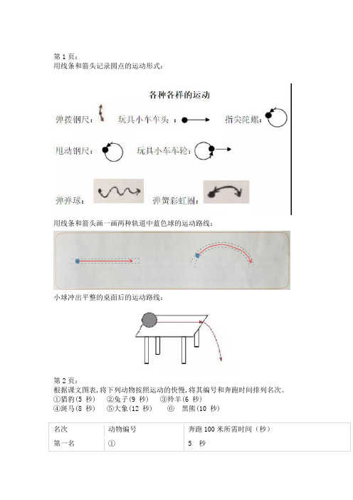 教科版3年级科学下册 活动手册参考答案