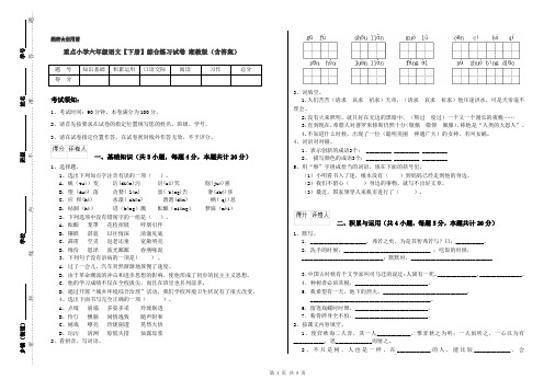 重点小学六年级语文【下册】综合练习试卷 湘教版(含答案)