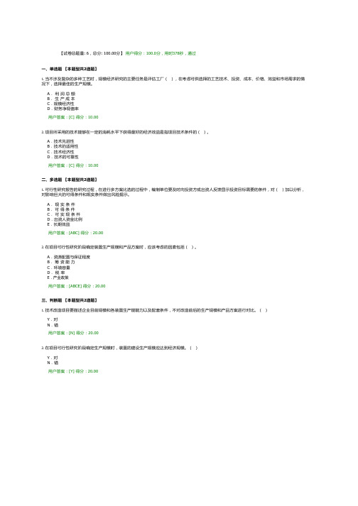 2020化工医药(生产规模和产品方案)试卷用户答卷(100分)