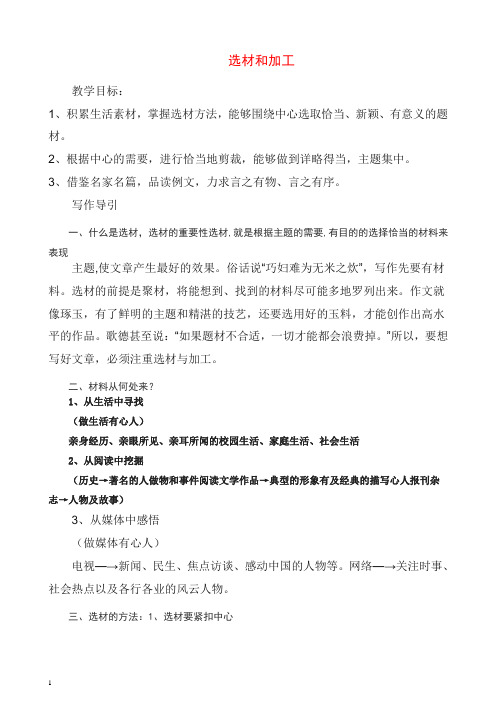 2019初中作文指导:选材和加工